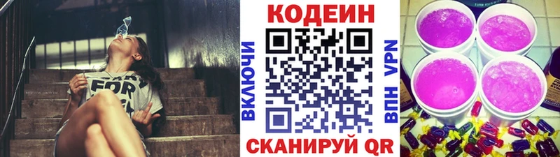 Кодеин напиток Lean (лин) Алупка